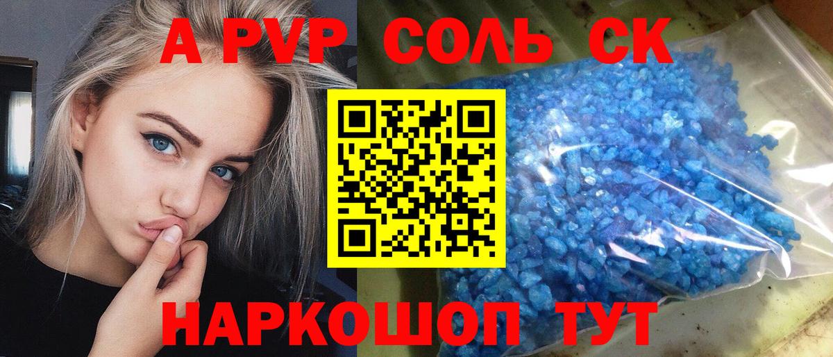 A PVP кристаллы  купить  сайты  Реж  Вход с VPN  Alpha-PVP крисы CK  Alpha PVP СК КРИС 