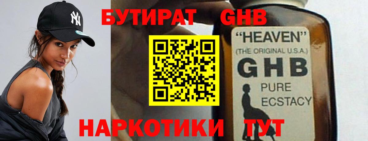 Реж  БУТИРАТ жидкий экстази  БУТИРАТ  Вход с VPN 