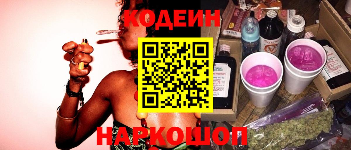 Codein Purple Drank Реж