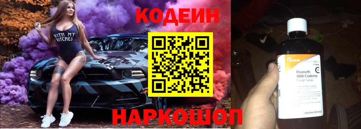 Реж  Кодеиновый сироп Lean напиток Lean (лин)  Кодеиновый сироп Lean Purple Drank  Вход с VPN 