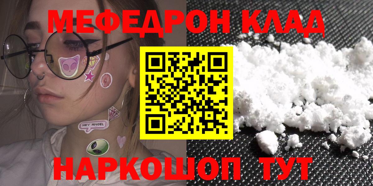 МЕФ mephedrone  Вход с VPN  Мефедрон  Меф  МЕФ кристаллы  Реж 