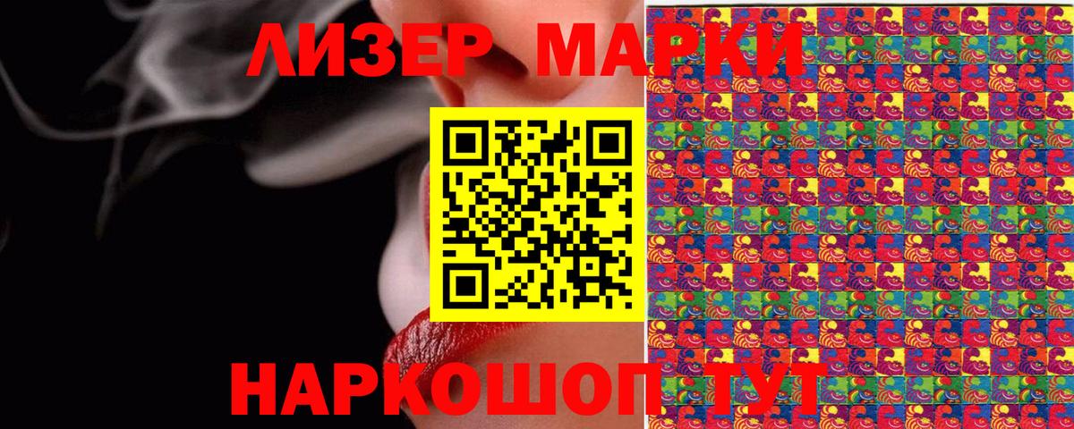 магазин продажи   Наркотические марки 1,8мг  Вход с VPN  Наркотические марки  Реж  Наркотические марки 1,8мг 