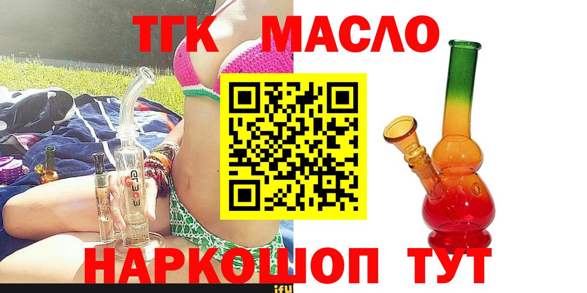 Реж  Дистиллят ТГК гашишное масло  Вход с VPN 